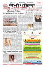 Qaumi Patrika (Punjabi)