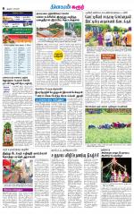 Karur-Trichy Supplement