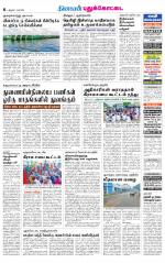 Pudukkottai-Trichy Supplement
