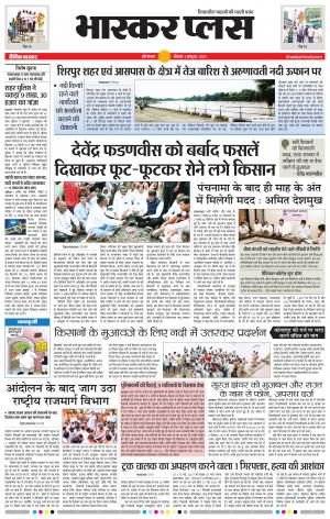 औरंगाबाद भास्कर प्लस