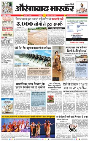 औरंगाबाद भास्कर