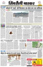 सिंगरौली भास्कर 