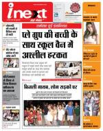 Agra Hindi ePaper, Agra Hindi Newspaper – InextLive