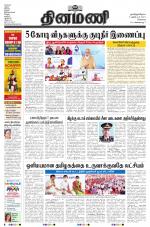 Dinamani - Tiruvallur