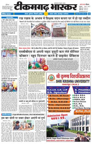 टीकमगढ़ भास्कर