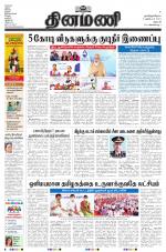 Dinamani - Dharmapuri