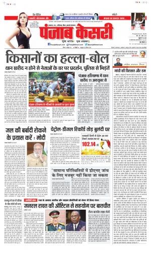 Date 03-10-2021 Punjab Kesari Bihar and Jharkhand