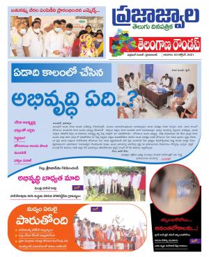 PrajaJwala Telugu Daily Tab