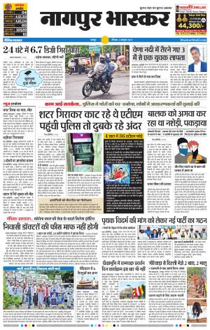 नागपुर भास्कर