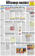 छिंदवाड़ा भास्कर 