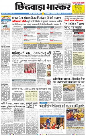 छिंदवाड़ा