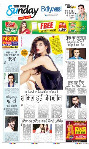 Date 03-10-2021 Punjab Kesari Raviariya