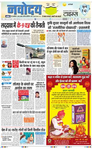 The Navodaya Times Main