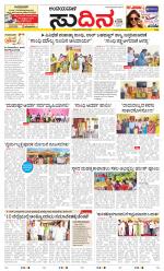 Sudina(Belthangadi - Bantwal)