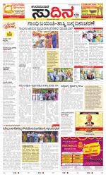 Sudina(Udupi)
