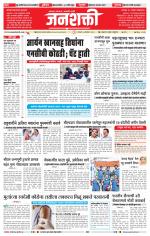 Jalgaon Janshakti