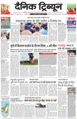 Dainik Tribune (Karnal Edition)