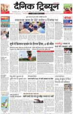 Dainik Tribune (Gurgaon Edition)