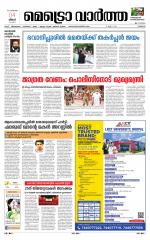 Metrovaartha - Thrissur