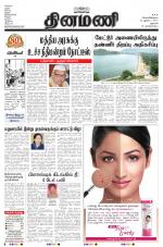 Dinamani - Dharmapuri