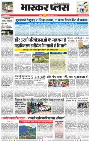 औरंगाबाद भास्कर प्लस