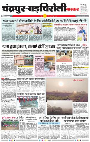 चंद्रपुर