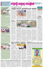 Erode-Coimbatore Supplement