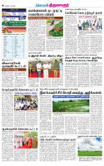Thiruvarur-Trichy Supplement