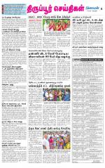 Tirupur-Coimbatore Supplement