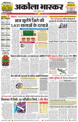 अकोला भास्कर