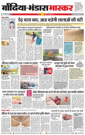 गोंदिया