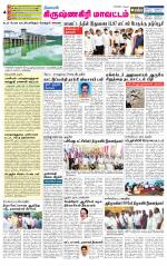 Krishnagiri-Salem Supplement
