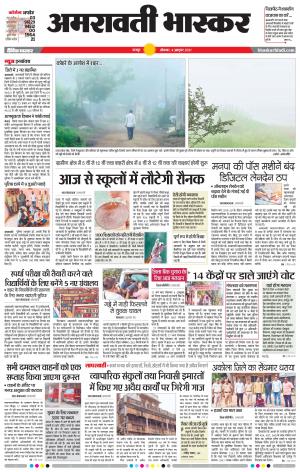 अमरावती