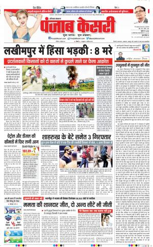 04-10-2021 Punjab Kesari Kaithal 