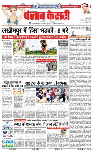 04-10-2021 Punjab Kesari Karnal 