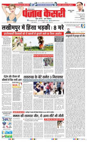04-10-2021 Punjab Kesari Faridabad