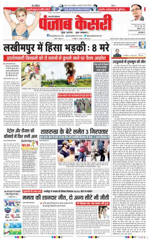 04-10-2021 Punjab Kesari Bulndsahar 