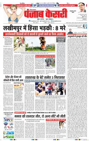 04-10-2021 Punjab Kesari Bahadurgarh