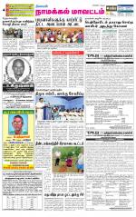 Namakkal-Salem Supplement