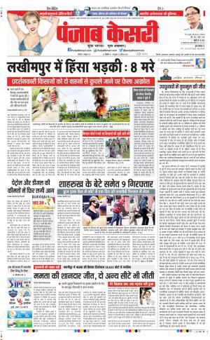04-10-2021 Punjab Kesari DELHI MAIN