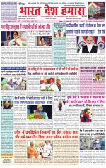 Bharat Desh Hamara (Haryana)