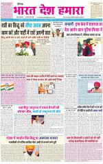 BHARAT DESH HAMARA (PUNJAB)