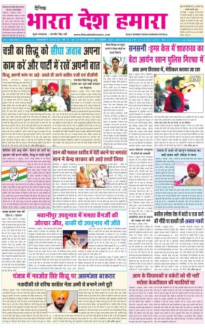 bharatdeshhamara punjab 4-10-2021