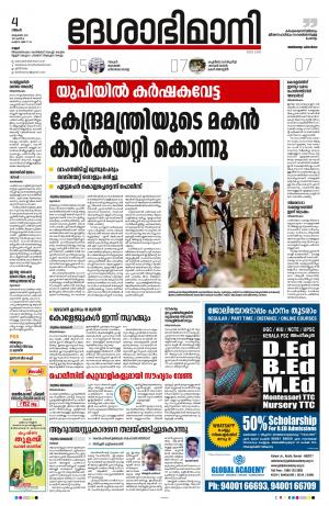 4th October 2021, Kannur