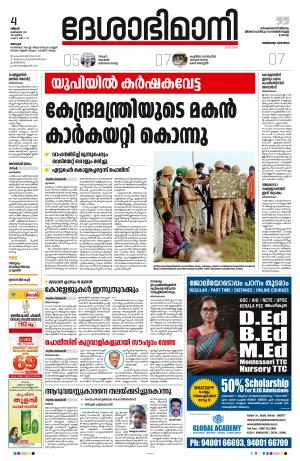 Alappuzha, 4th October 2021