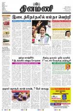 Dinamani - Tiruvarur