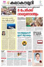 Kalakaumudi Daily Thiruvanathapuram 