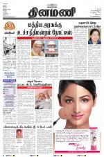 Dinamani - Villupuram