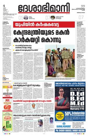 Thiruvananthapuram, 4th October 2021