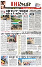 जबलपुर डीबी स्टार 